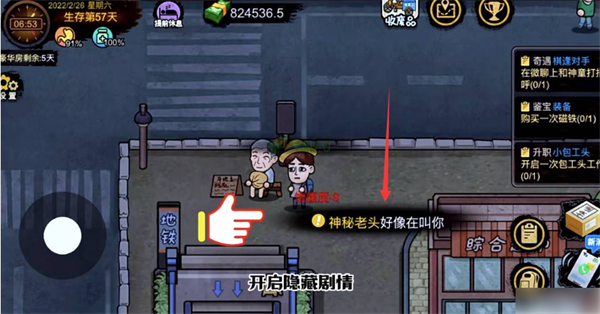 隐藏任务攻略截图1