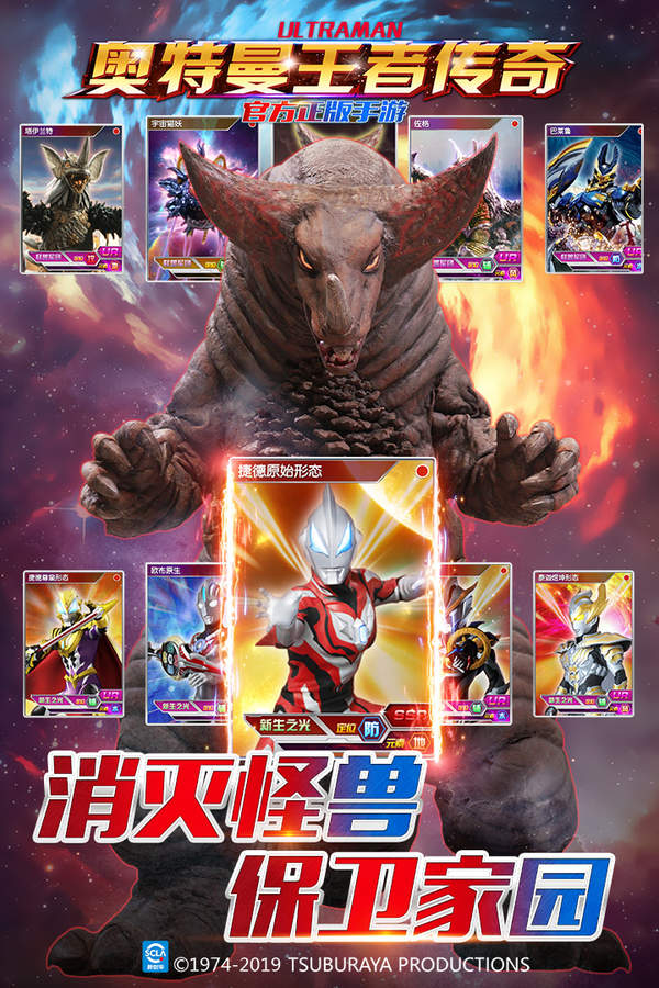 奥特曼王者传奇