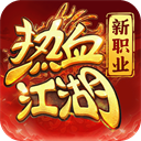 热血江湖传官方服