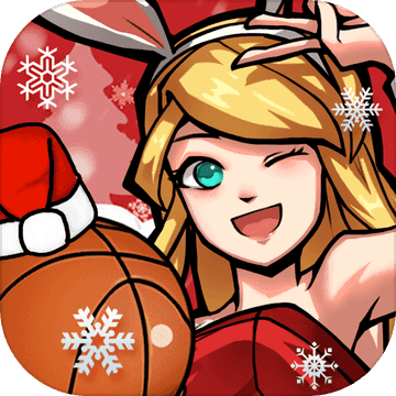 街篮高手官方服