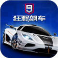 狂野飙车官方服