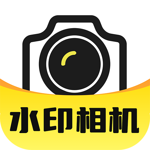 水印相机2025最新版