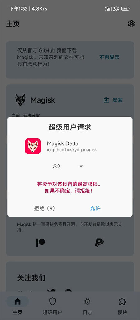 Magisk狐狸面具