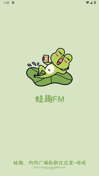 蛙趣FM官方版