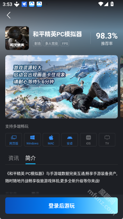 和平精英pc模拟器手机版