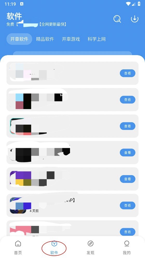 猪猪软件库2.3版本