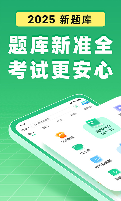 驾校一点通极速版 驾校一点通极速版