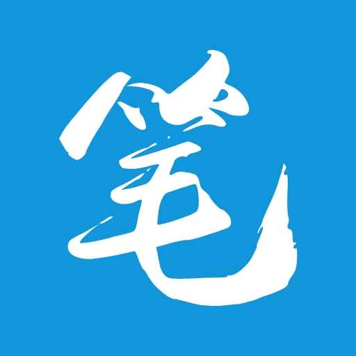 旧版笔趣阁官方版